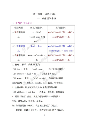 专四语法词汇