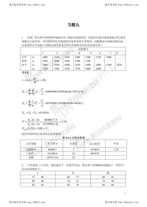 概率统计习题九及答案