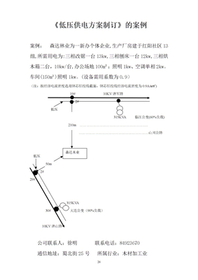 低压供电方案制订案例