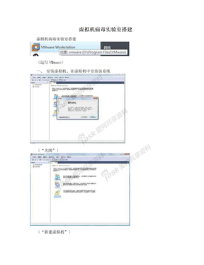 虚拟机病毒实验室搭建