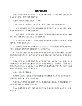 成都户口新政策