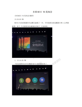 小米MIUI V6发布会