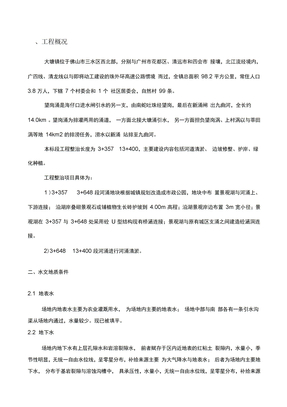 挡墙护坡施工方案