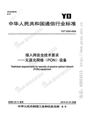 YD 2050-2009-接入网安全技术要求 无源光网络（PON）设备