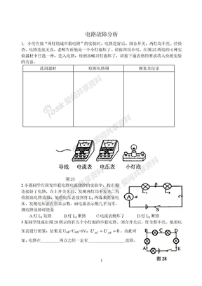 电路故障分析