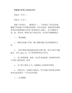 石砌护坡工程承包合同