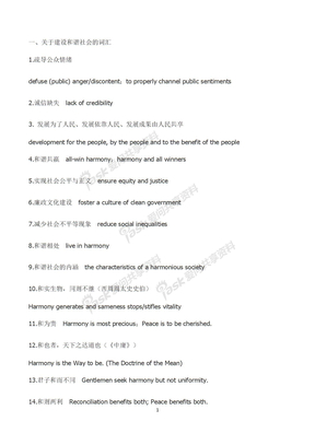 【中国翻译协会中译英最新发布词汇】