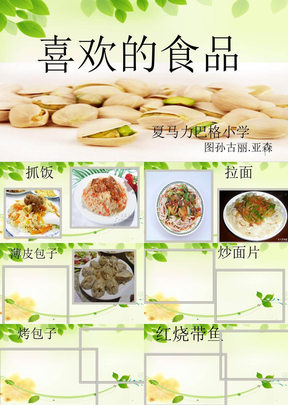 美食ppt模板