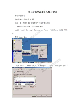 2016新编更改打印机的IP地址