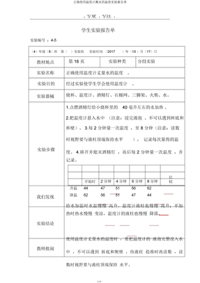 正确使用温度计测水的温度实验报告单