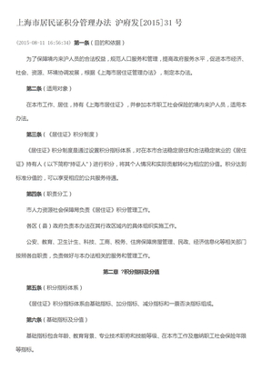 上海市居民证积分管理办法