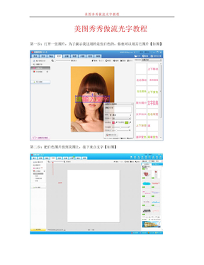 美图秀秀做流光字教程(更新)