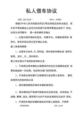 私人借车协议