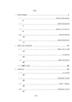 物料管理办法