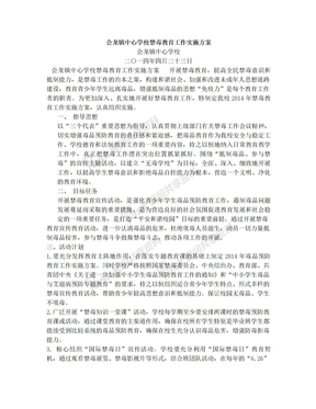 禁毒教育实放方案