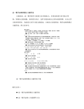 高一数学必修四课后习题答案