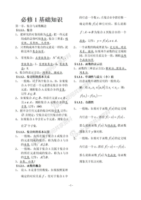 数学知识点归纳必修1-5