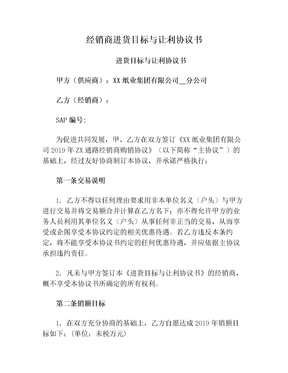 经销商进货目标与让利协议书