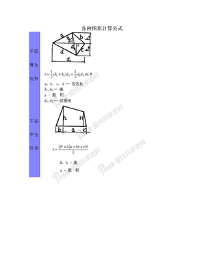 各种图形计算公式