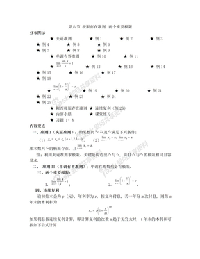 08 第八节 极限存在准则  两个重要极限