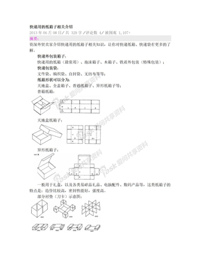 快递用瓦楞纸箱介绍