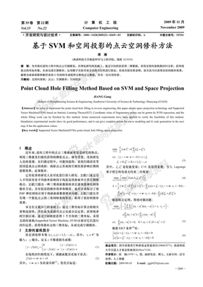 基于SVM和空间投影的点云空洞修补方法