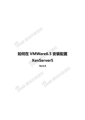 如何在VMWare6.5中安装配置Xenserver5