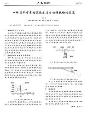 一种简单可靠的袋装水泥自动计数检测装置