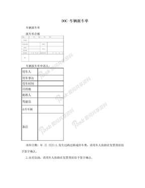 DOC-车辆派车单