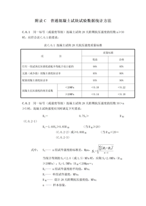 混凝土检测统计方法