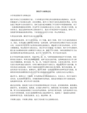 国培学习研修总结