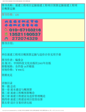 基建工程项目定额基建工程项目预算定额基建工程项目概算定额