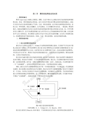 期待价值理论