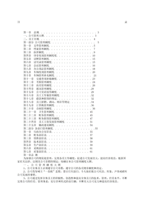 生产企业管理制度范本