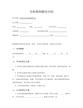 全职钢琴老师聘用合同