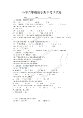 2010-2011学年度第一学期人教版六年级数学期中试卷