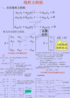 12齐次方程组