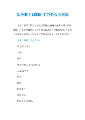 新版非全日制用工劳务合同样本
