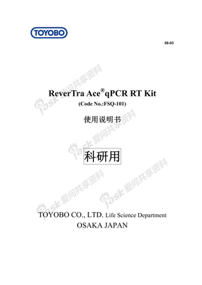 ReverTra Ace qPCR RT Kit