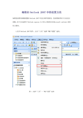 邮箱在Outlook 2007中的设置方法