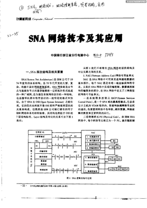 SNA网络技术及其应用
