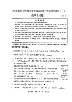 2013年苏锡常镇一模数学试卷