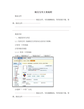 淘宝宝贝上架流程