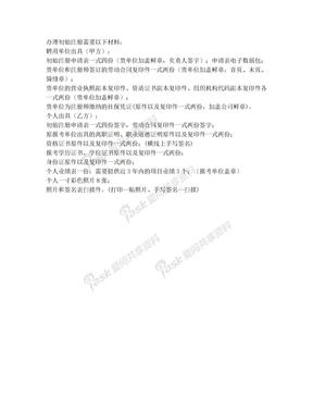 一级注册建筑师初始注册所需材料