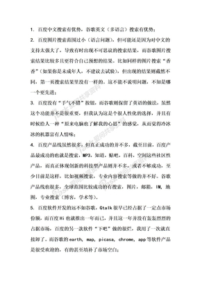 谷歌搜索和百度搜索有什么区别