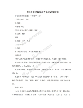 2013年安徽省高考语文评分细则