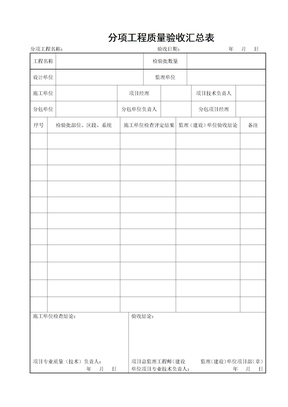 节能分项工程质量验收验收记录