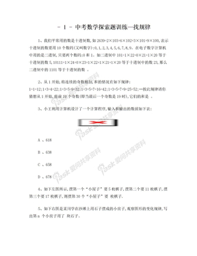 初中数学找规律题[1]