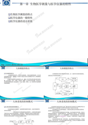 生物医学测量与传感器(3)