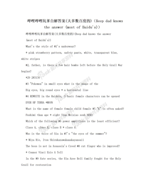 哔哩哔哩坑爹自解答案(大多数百度的)（Beep dad knows the answer (most of Baidu´s)）